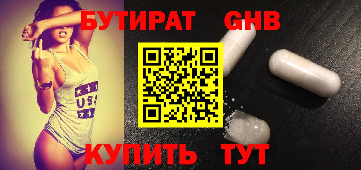 Бутират оксана  Вход с VPN  Урус-Мартан 