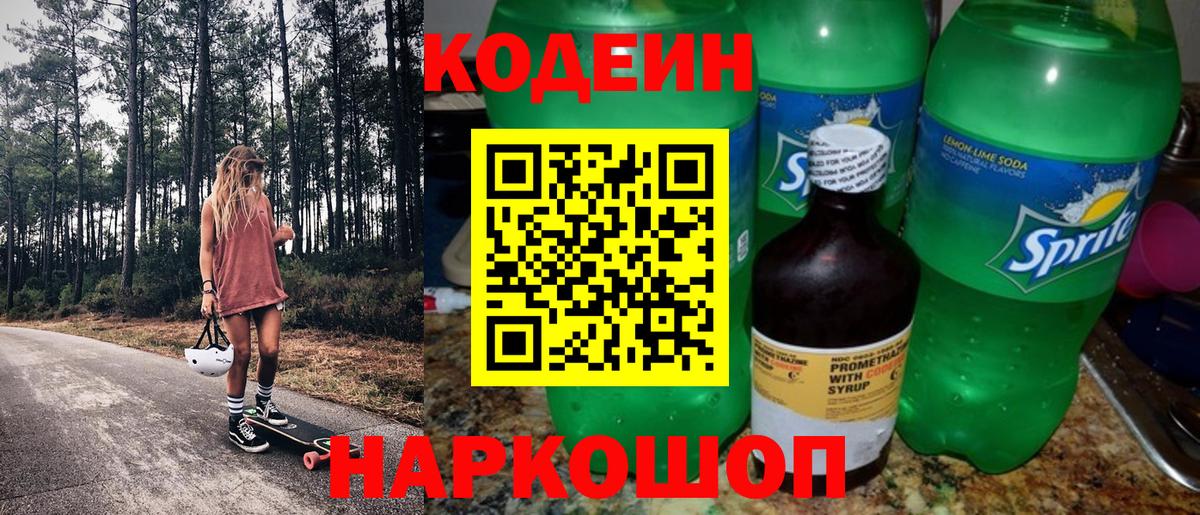 Codein напиток Lean (лин)  Codein напиток Lean (лин)  Урус-Мартан  дарнет шоп  Вход с VPN 
