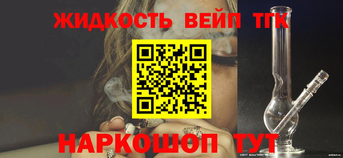 Дистиллят ТГК концентрат  Вход с VPN  Урус-Мартан  ТГК вейп 